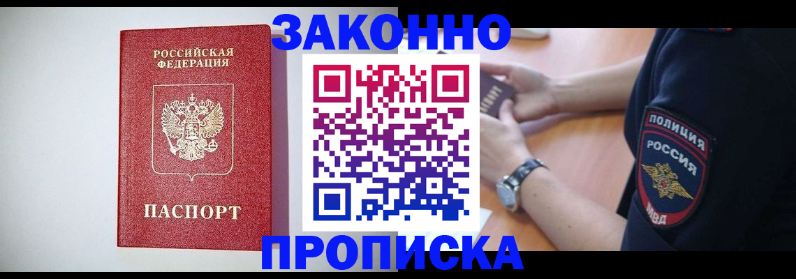 прописка 2025 в Лысково